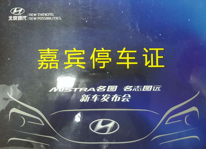 北京現(xiàn)代名圖新車發(fā)布會